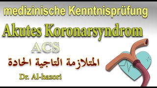 Akutes Koronarsyndrom ACS  medizinische Kenntnisprüfung المتلازمة التاجية الحادة [upl. by Shatzer196]