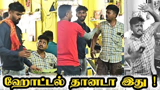 HOTEL PRANK  SARATH SARMESH COMEDY PRANK VIDEO  NAGAI 360 HEAD [upl. by Barabas]