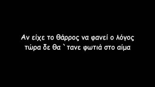 Νατάσα Μποφίλιου  Εν Λευκώ lyrics [upl. by Pincince]