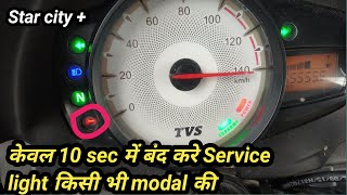 tvs star city plus ki service light kaise band kare [upl. by Hervey572]