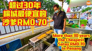 双溪杜阿全槟城最便宜RM070又大串新鲜嫩滑沙爹  Sungai Dua The cheapest satay in Penang just only RM070 [upl. by Barbaraanne]