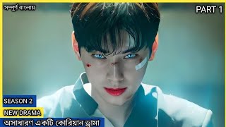 Korean Love Story Video Bangla 🥰  Chinese Love Story Bangla Explanation  Korean Story Bangali 😍 [upl. by Yrannav]