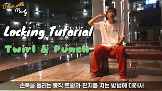 Tutorial락킹댄스 트월 펀치 하는 법  how to locking dance basic twirl punch  락킹 강좌  락킹 기초 락킹배우기 [upl. by Gnah22]