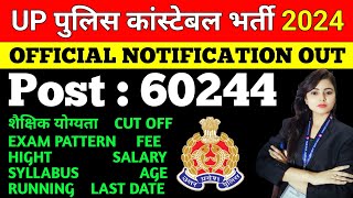 UP POLICE NEW VACANCY 2023  UP POLICE CONSTABLE NOTIFICATION OUT  UP CONSTABLE NOTIFICATION 2023 [upl. by Farlie]