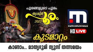 Thrissur Pooram 2022 Live തൃശ്ശൂർ പൂരം ലൈവ്  കുടമാറ്റംതത്സമയം [upl. by Pudendas]