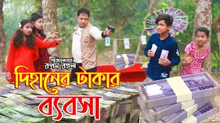 টাকার দুকান  নতুন পর্ব  Takar dukan  Comedy Natok  Bangla new natok 2024  jihad enter10 [upl. by Meris]