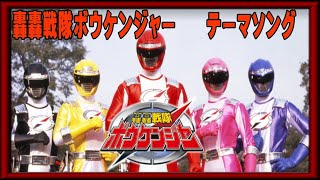 轟轟戦隊 ボウケンジャー  GoGo Sentai Boukenger Theme song [upl. by Atinaw586]