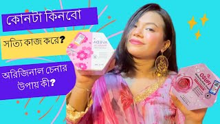 স্কিন ফর্সা করতে কোনটা ভালো aveda whitening body cream and osufi body whitening cream॥snigdha chowa [upl. by Ulphi]