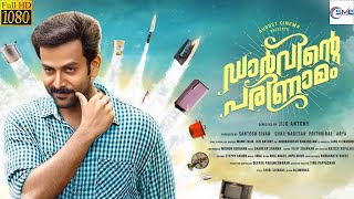 ഡാർവിന്റെ പരിണാമം  DARVINTE PARINAMAN Malayalam Full Movie  Prithviraj amp Chandini [upl. by Nytnerb]