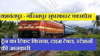 Yesvantpur Gorakhpur Express  12592 train Superfast Express  Train Information [upl. by Anerhs]