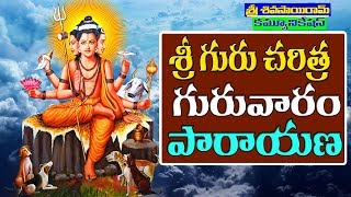 Sri Guru Charitra Guruvaram శ్రీ గురు చరిత్ర గురువారం పారాయణ Sri Shivasairam Communications SSSRC [upl. by Aicram]