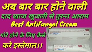 DipsalicF Ointment Uses In Hindi II By Free Medicine advice [upl. by Dennison]