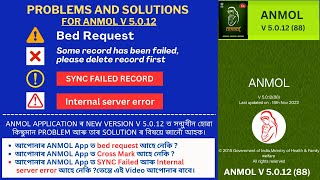 Problems and Solutions for ANMOL V5012 l bed request cross marks etc problems discuss in Assamese [upl. by Ferrel843]