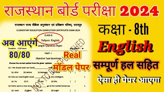 RBSE कक्षा 8th अंग्रेजी मॉडल पेपर हल 2024  Class  8th English Model Paper Complete Solution 2024 [upl. by Arammat]