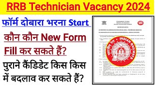 RRB Technician भर्ती फॉर्म दोबारा भरना शुरु हुआ। कौन कौन Apply कर सकते हैं [upl. by Nolra583]