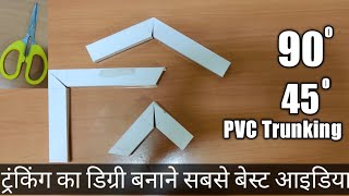 PVC trunking work l PVC trunking best modification l how to make elbow l PVC trunking installation [upl. by Pulchi865]