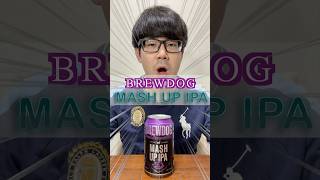 BREWDOG×MAN WITH A MISSIONの最強コラボビール！！グルメ旅行shorts [upl. by Duleba]