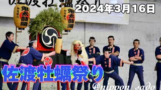 佐渡牡蠣祭り。3月16日は晴れ☀️両津おんでこドームで開催された佐渡牡蠣祭りに行きました。食べ物屋さんが立ち並ぶ、蒸しかきが安くておいしかったです。3月17日もやってますので、ぜひ寄ってみてください。 [upl. by Oakleil712]