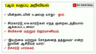 7th std science important Questions 🔥 TNPSC Gr4 TNUSRB MHC TET forest SI EXAM 🎯 [upl. by Maretz816]