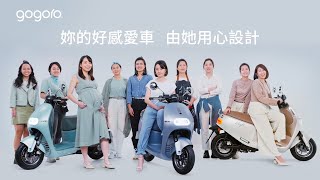 Gogoro Delight｜由她用心設計｜Gogoro [upl. by Ldnek]