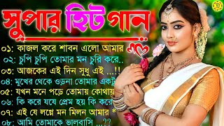 Bangla romantic songs  বাংলা গান  New bangla nonstop song  Kumar Sanu  90s Bangla Hits Gan [upl. by Anifur]