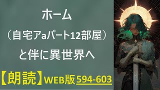 【朗読】迷宮都市 犯人の動向 WEB版 594603 [upl. by Timotheus]