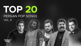 Top 20 Persian Pop Songs I Vol6  بیست تا از بهترین آهنگ های پاپ [upl. by Porett707]