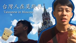 Taiwanese in Moscow City Centre and Russian Bubble Tea [upl. by Nois]