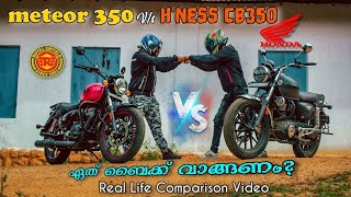 RE Meteor 350 Vs Honda Highness 350  ആരാണ് better Touring Machine [upl. by Eineg768]