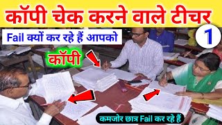 Examiner ऐसे Check कर रहे हैं Exam Copy  2024 Board Exam me copy kaise check hogi  Part 1 [upl. by Revilo759]