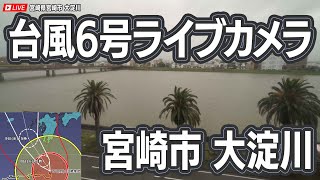 【台風6号ライブカメラ】宮崎県宮崎市・大淀川 雨や風の様子 西日本で大雨に／2023年8月7日月 [upl. by Avner]