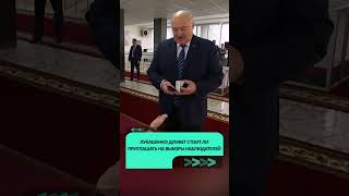 Лукашенко думает приглашать ли международных наблюдателей на выборы лукашенко беларусь новости [upl. by Honey]