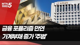 정부·여당 금융 포퓰리즘…quot가계부채 주범quot  머니투데이방송 뉴스 [upl. by Farrel400]