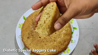 Jaggery Cake for diabetes  how to make jaggery cake at home  jaggery cake recipe 🎂  cakerecipe [upl. by Assirec]