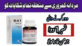 R 41 Forte N Drop Uses For Impotence and Poor Libido How to use R41 Forte N DrReckeweg UrduHindi [upl. by Hurwit237]