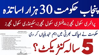 punjab educators jobs update today30 Thousand educators jobsPunjab educators jobs announced 2024 [upl. by Dara]