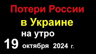 Потери России в Украине Путин заявил об окончании ВОЙНЫ  Победа за НАМИ Шольц от такого в ступоре [upl. by Eiboh821]