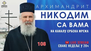 108 АРХИМАНДРИТ НИКОДИМ ОДГОВОРИ НА ВАША ПИТАЊА [upl. by Noicpesnoc]