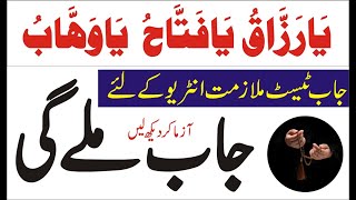 یارزاق یافتاح کا وظیفہ  Ya Razzaqu Ya Fattahu Benefits  Job test wazifa  Ya Fattahu ka wazifa [upl. by Bilak]