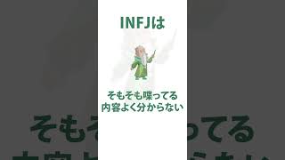 INFJ（提唱者）と複数人の会話 mbti診断 infj [upl. by Bodrogi1]