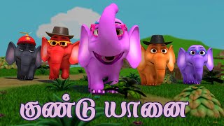 ஒரு குண்டு யானை குழந்தை பாடல் Chutty Kannamma Oru Gundu Yaanai Elephant Song Tamil Rhymes for Kids [upl. by Aivax]