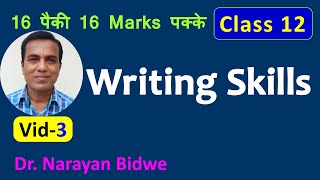 12 Writing Skills Class 12 Video 3 All Writing Skills Q 4 Class 12 Writing Skills 12th Class HSC [upl. by Bez]