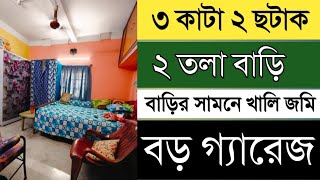 Affordable 2 Floor House for Sale with 3 Katha 2 Chatak Land  House For Sale in North 24 Parganas [upl. by Sido197]