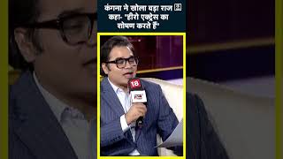 Kangana Ranaut ने किया Bollywood Culture का पर्दाफाशActors पर मढ़े आरोपshort news18indiachaupal [upl. by Nivrae]