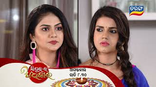 Sindurara Adhikara  13th Nov 2023  Episodic Promo1062  Tarang TV  Tarang Plus [upl. by Takakura]