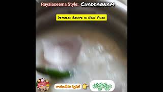 how to make Chaddannam  Chaddannam Recipe in Telugu homechefrecipestelugu Shorts [upl. by Eryt550]