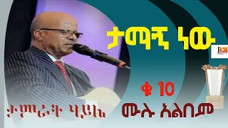 tamirat haile no 10 full album [upl. by Ammadis]