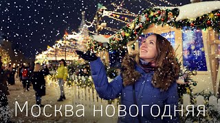 Новогодняя Москва Праздничная атмосфера возвращается в столицу Ярмарки и Путешествие в Рождество [upl. by Canty]