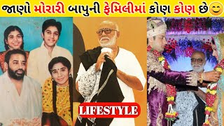 Morari Bapu Family  Morari Bapu Live  Morari Bapu Lifestyle Income Career  Morari Bapu Katha [upl. by Tterej]