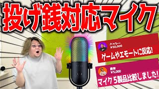 最新コスパ最強マイク比較！【 Seiren シリーズ比較レビュー 】 [upl. by Atiana185]